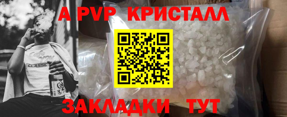 закладка  A PVP СК  Новокуйбышевск  Alpha-PVP Соль  Вход с VPN  Альфа ПВП Crystall  Alpha PVP 