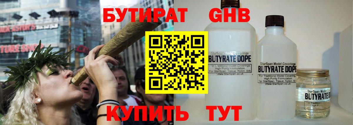 БУТИРАТ жидкий экстази  Вход с VPN  Бутират  Новокуйбышевск 