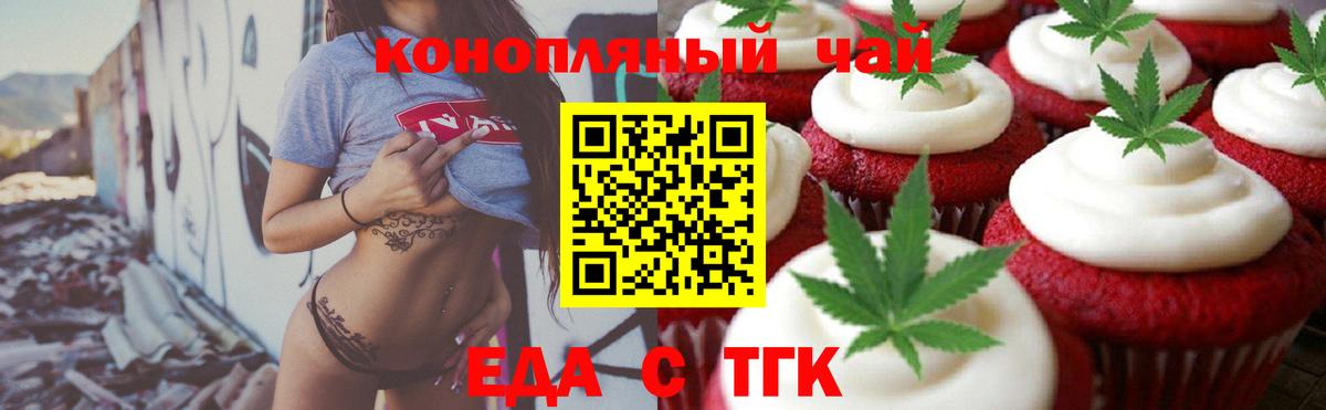 Еда ТГК марихуана Новокуйбышевск