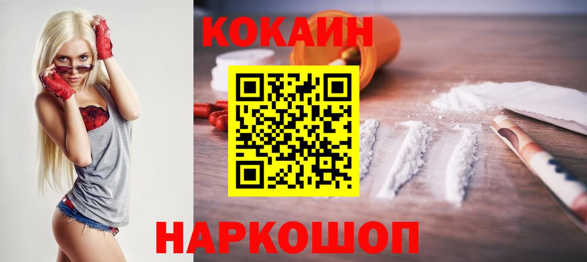 КОКАИН FishScale  КОКАИН Columbia  Cocaine  Вход с VPN  Новокуйбышевск 