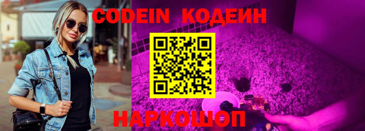 Кодеин напиток Lean (лин) Новокуйбышевск