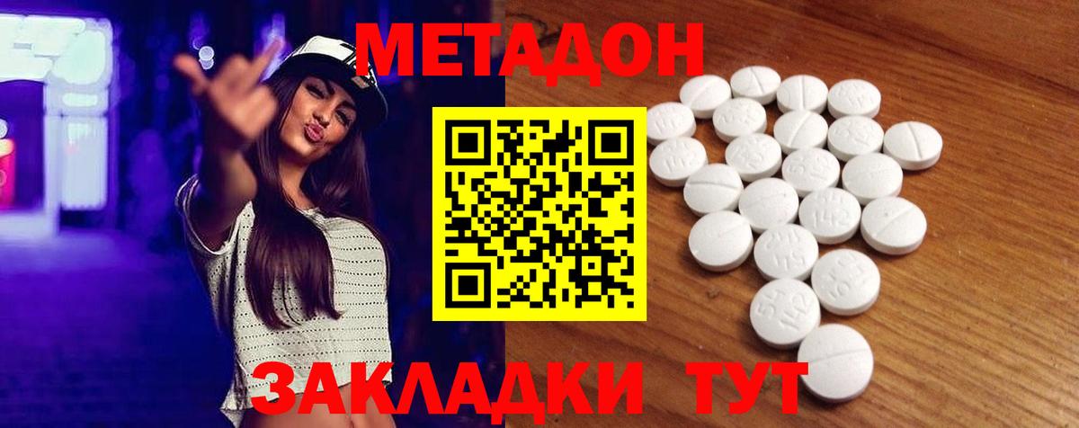 Метадон methadone  Вход с VPN  Новокуйбышевск 