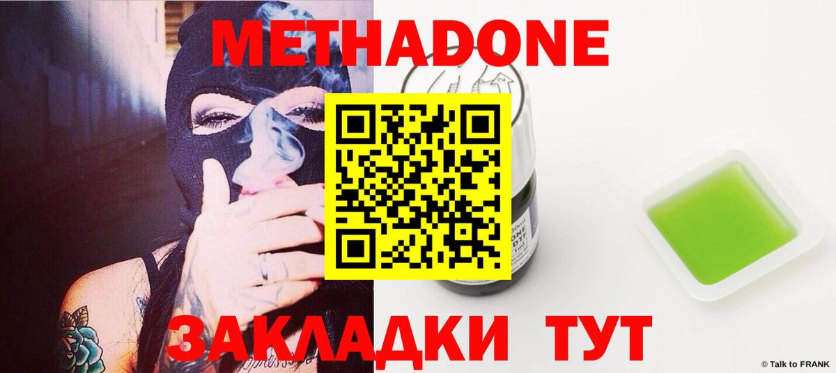 Метадон кристалл Новокуйбышевск